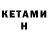 КЕТАМИН VHQ zavtrak zavtrak
