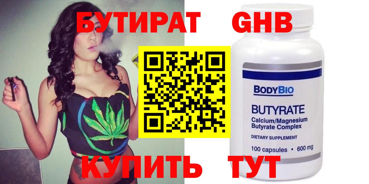 Черемхово  Бутират бутандиол  Бутират  Вход с VPN 