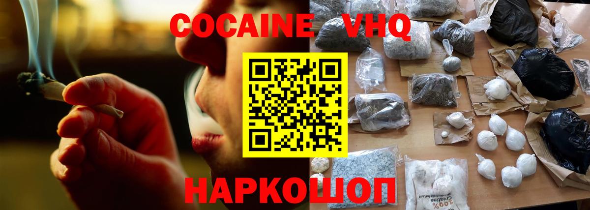 COCAIN 97%  КОКАИН Fish Scale  Черемхово  Вход с VPN 