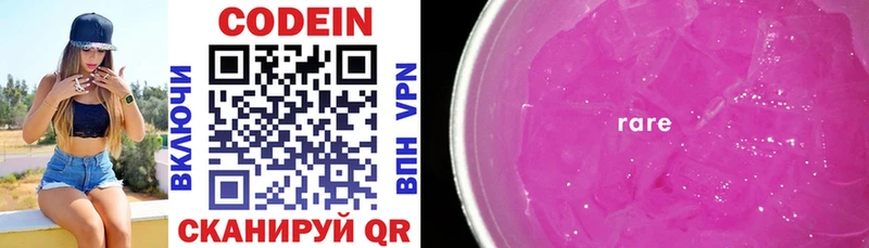 цены   Черемхово  Кодеин напиток Lean (лин) 