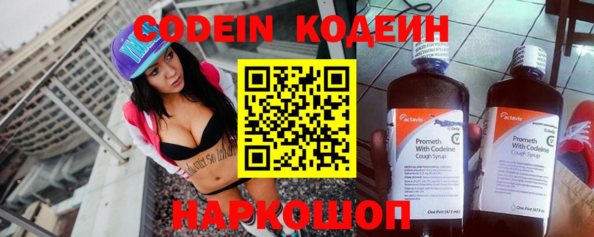 Кодеин Purple Drank  Вход с VPN  Черемхово  Кодеин напиток Lean (лин) 