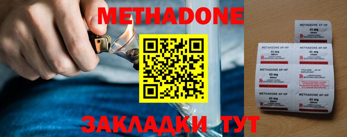 Метадон белоснежный  Вход с VPN  Черемхово  МЕТАДОН methadone 